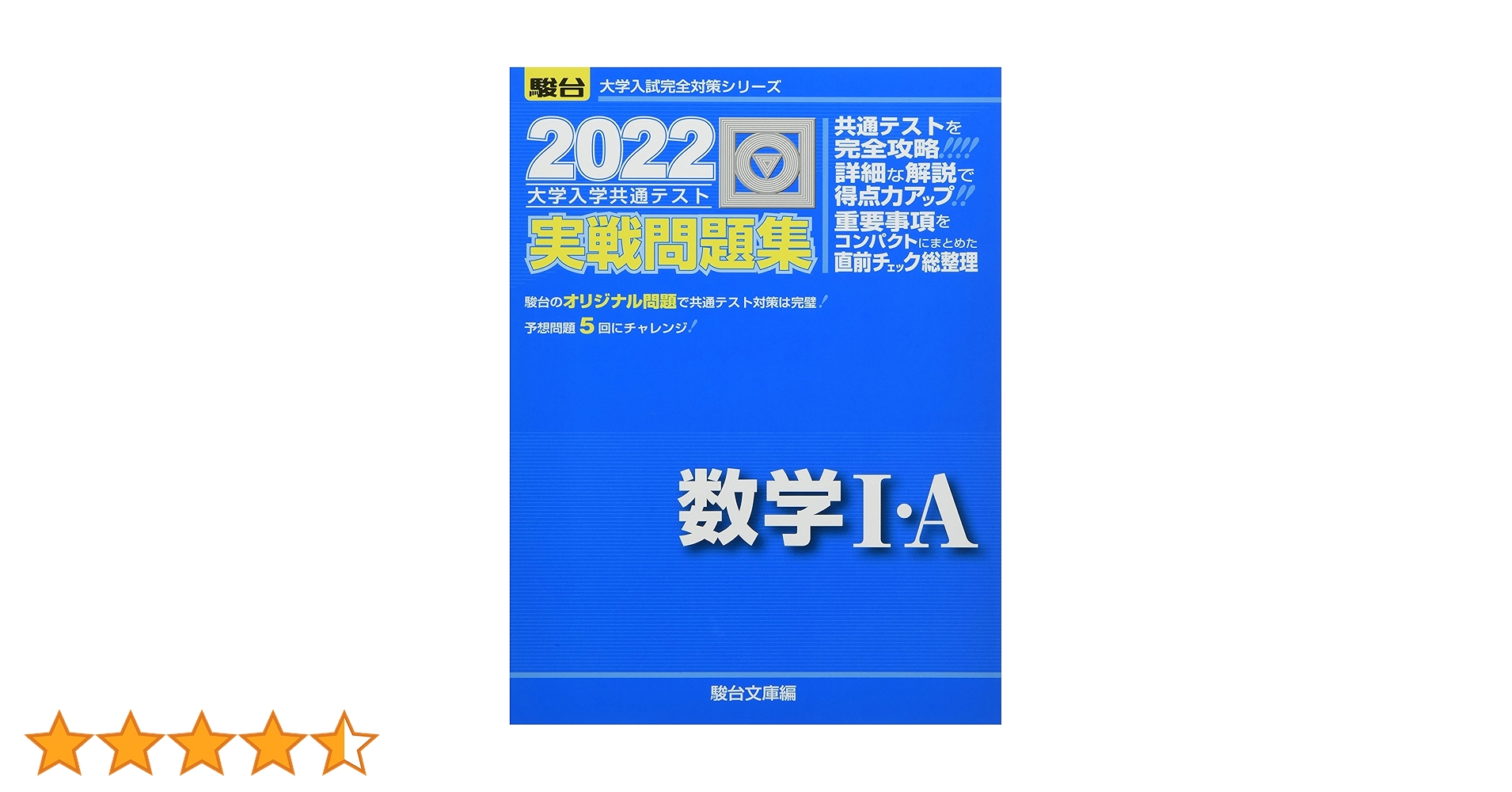 2022-大学入学共通テスト実戦問題集 数学I・A (大学入試完全対策